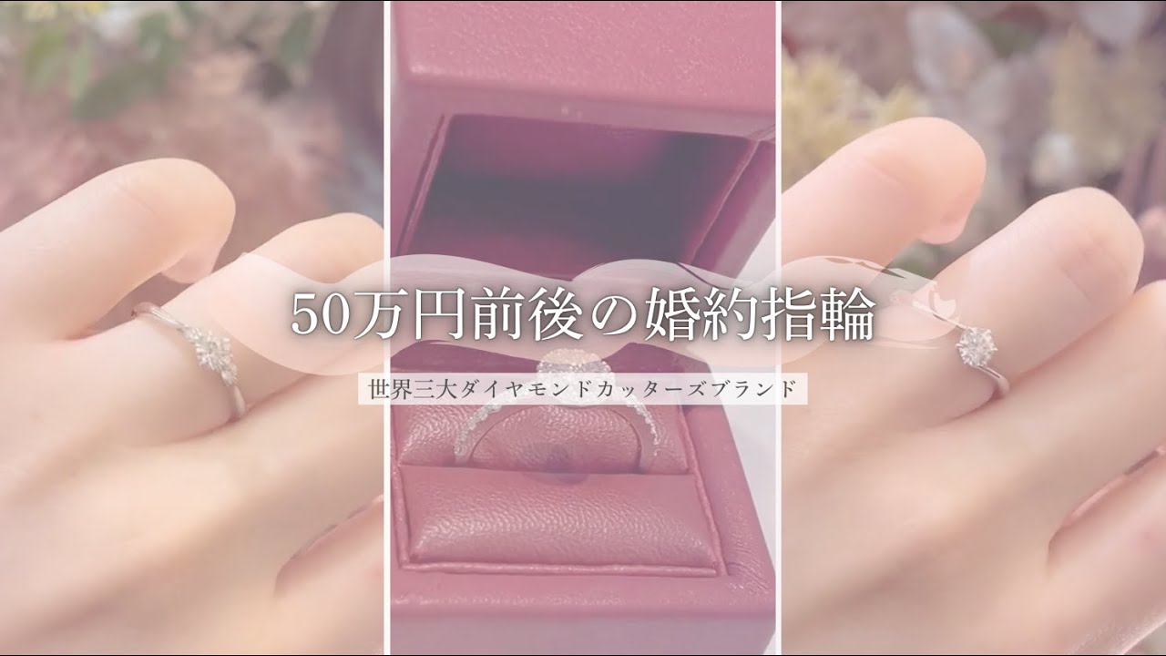 50万円の婚約指輪｜絶対抑えておくべきハイクオリティな人気ブランド4選 - ISSHINDO Bridal Blog
