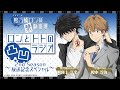 【生配信】『鴨乃橋ロンの禁断推理』ロンとトトの凸凹ラジオ2nd Season放送記念SP【阿座上洋平・榎木淳弥・日笠陽子】