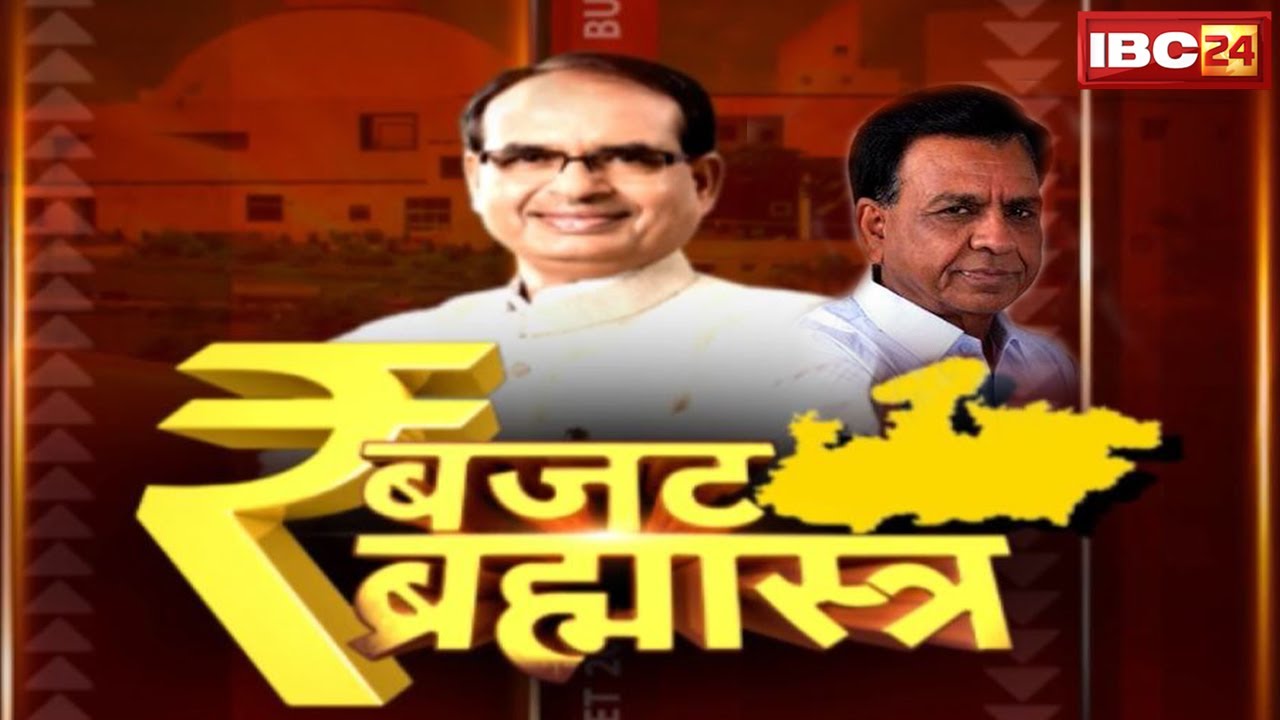 Madhya Pradesh Budget 2021 Live | Jagdish Devda Vidhan Sabha में पेश कर रहे Budget | MP Budget 2021
