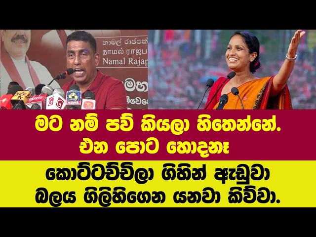 මට නම් පව් කියලා හිතෙන්නේ.එන පොට හොදනෑ කොට්ටච්චිලා ගිහින් ඇඩුවා බලය ගිලිහිගෙන යනවා කියලා ජොනි කටඅරී