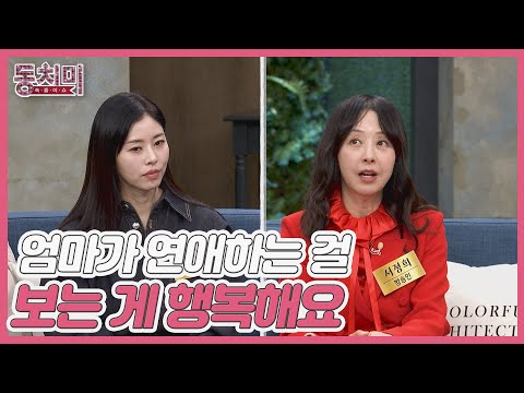 동시에 연애 중인 서정희&amp;amp;<strong>서동주</strong> 모녀! 결론은 합동결혼식?! MBN 250111 방송