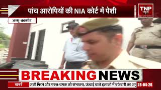 NIA Investigation  : NIA ने लश्कर के अंतरराज्यीय आतंकवादी मॉड्यूल से जुड़े मामले की जांच संभाली