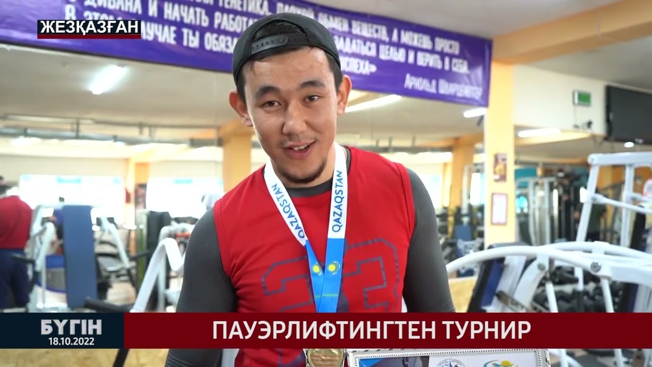 Пауэрлифтингтен турнир
