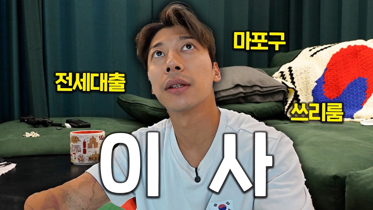 두번째 자취방, 이사했습니다 | 쓰리룸, 룸투어, 이사