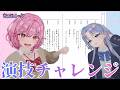 【Kiepi】演技に挑戦!第2弾✌️✨