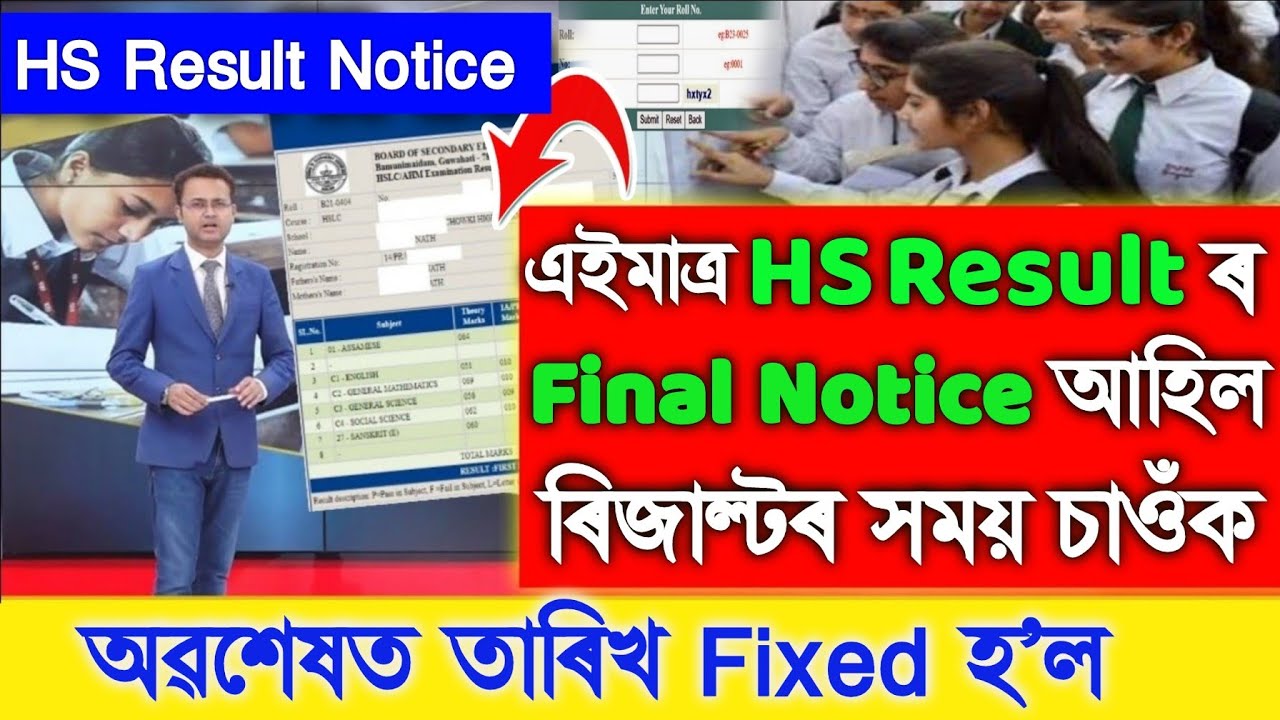 HS Final Result Date Fixed Today, HS Result Date Notice, Today Assamese Breaking News, AHSEC Result