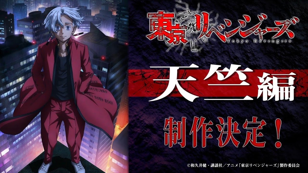 Tokyo Revengers Season 3: Tenjiku Arc - Official Trailer 