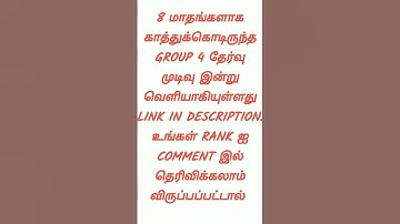 TNPSC group 4 results out #group4 #group4result