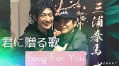 Rom Eng Indo Haruma Miura 三浦春馬 You 歌詞 Lyrics Youtube