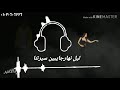 حاله واتس محمد سلطان ياللي بتبصوا فى عيشتنا