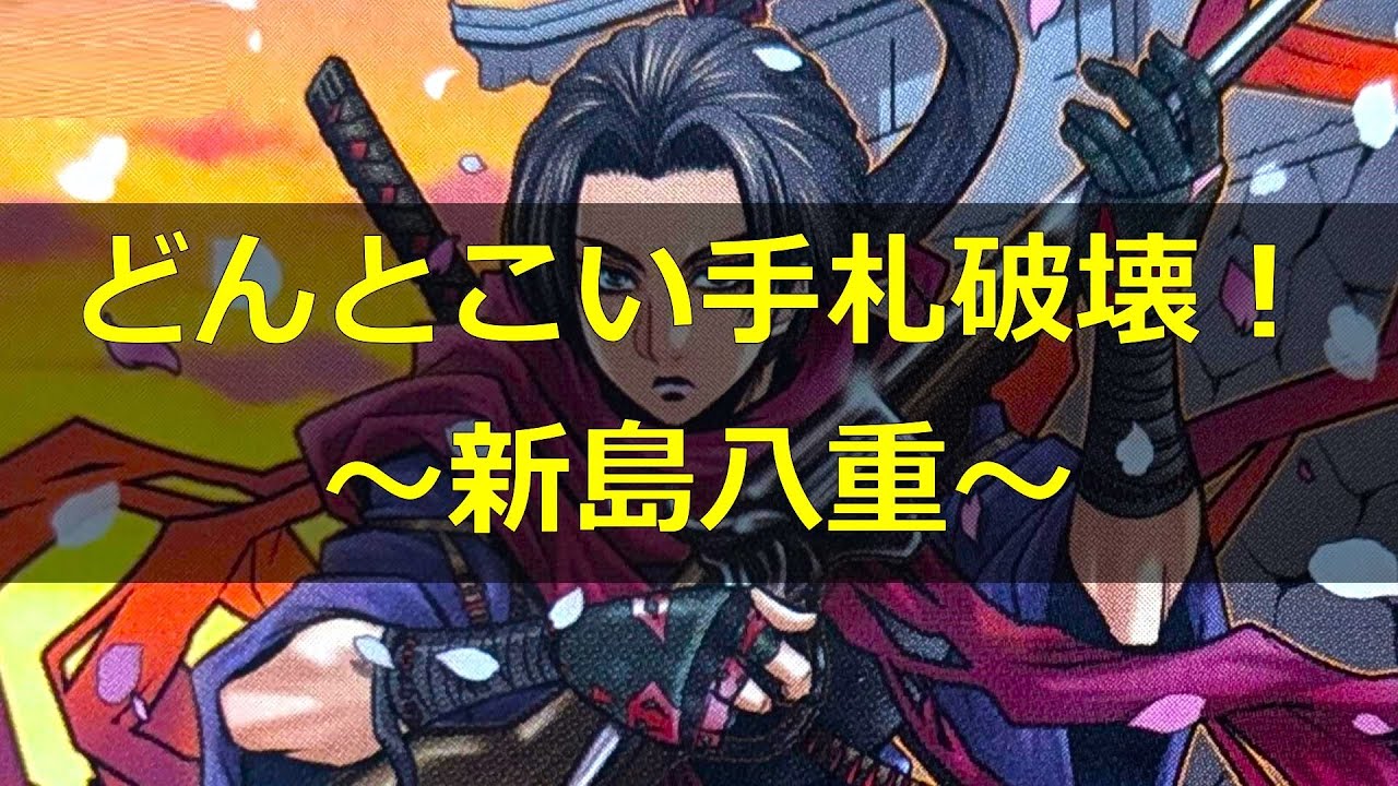 イジンデン】どんとこい手札破壊！～新島八重～【#紀州偉人館 188