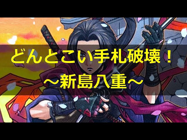 イジンデン】どんとこい手札破壊！～新島八重～【#紀州偉人館 188