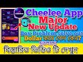 Cheelee App New update | cheelee app withdrawal | cheelee থেকে টাকা ইনকাম | EarnMoneyOnline0826