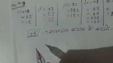 RBSE class 6th vedic maths Ex. 7.3, 7.4, 7.5 and 7.6