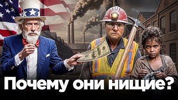 ПОЧЕМУ СТРАНЫ УМИРАЮТ ОТ ГЛОБАЛИЗАЦИИ