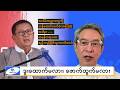 ဒူးထောက်မလား-ဖောက်ထွက်မလား