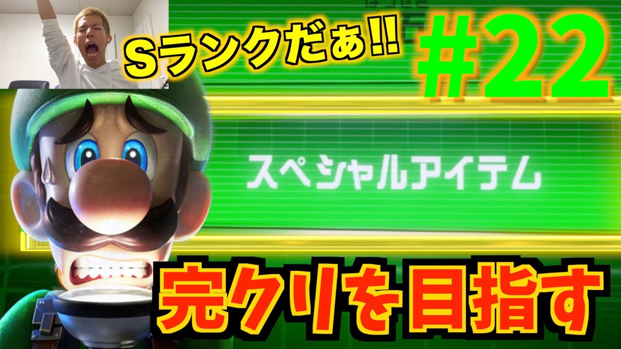 完クリ】宝石とテレサ全部見つけてスペシャルアイテムゲット【ルイージ
