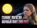 СОЛНЦЕ ПОГАСЛО ЛЮДЕЙ УЖЕ РАСПРЕДЕЛИЛИ 