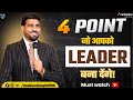 जानिए एक कामयाब LEADER बनने का रहस्य!! MAHIPAL SINGH