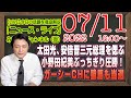 【LIVE】サンジャポ・太田「言葉の交流」と安倍晋三元総理を偲ぶ。小野田紀美さんぶっちぎり圧勝!ガーシーCHに猿馬みれんも当選|最新情報を徹底解説「みやチャン・ニュース・ライブ」(令和4年7月11日)