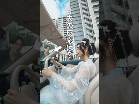 いつもより1億倍美女になって夫を迎えに行ってみたら… #shorts