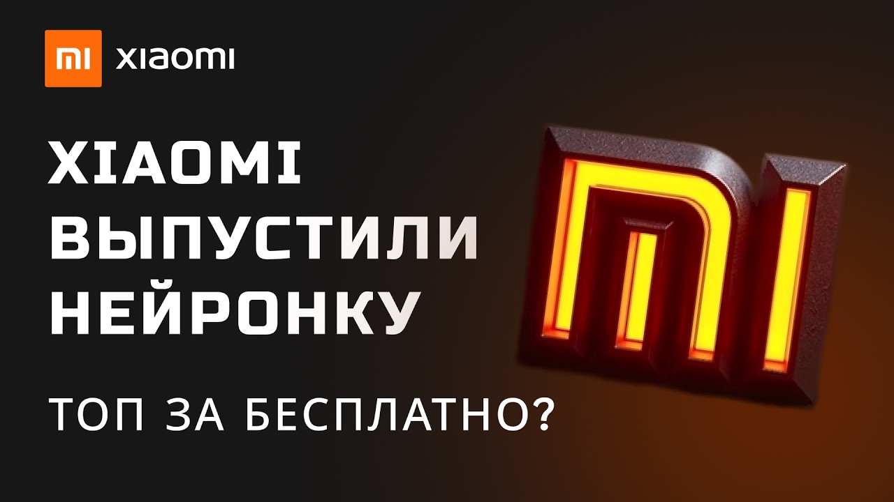 Xiaomi выпустила нейросеть MiMo V2 Pro с 1T параметров — тестирую бесплатно