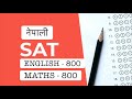 What is SAT (Nepali) ? is it compulsory ? Nepali in USA | KL Vines