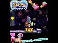 #shorts ((これだれがとおるんですか!?!)??)??【星のカービィ スターアライズ】#Shorts SP版