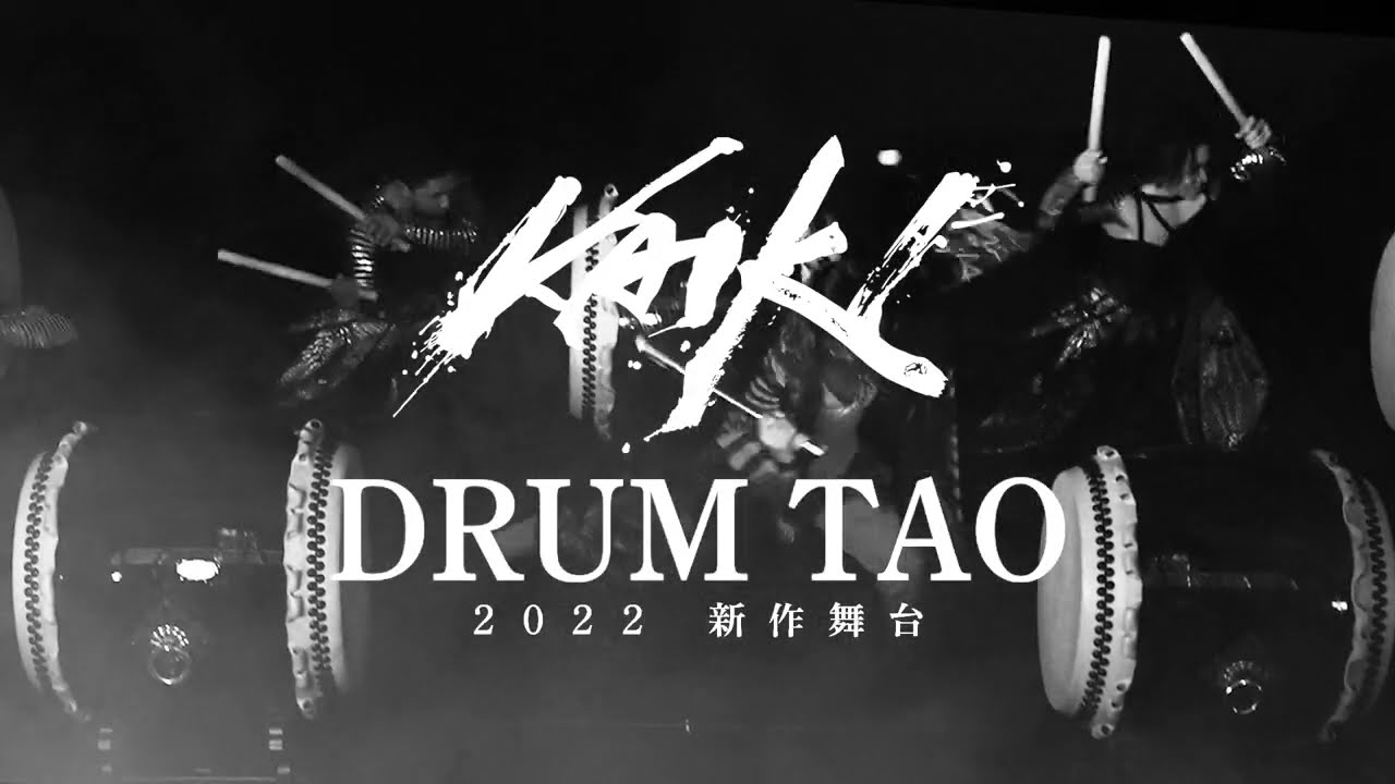 必見!待望の最新作!!】 DRUM TAO 2022年新作舞台「KAIKI」Official 必見!待望の最新作!!】 DRUM TAO 2022年新作舞台「KAIKI」Official