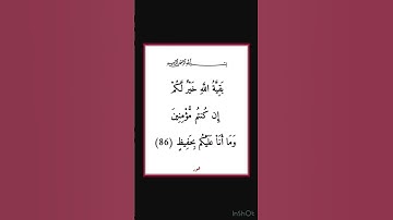 سورة هود - سورة 11 - اية 86