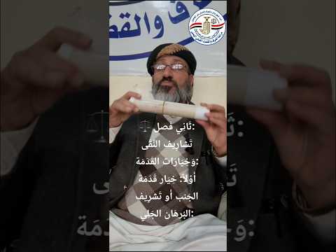 ث ان ي ف صل ت شار يف الن ق ى و خ ي ار ات الق د م ة القواعد في الوصف واول تعليق كالعادة تابعونا