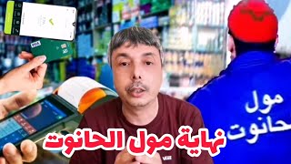 منتدى التجارة 2026 يُعلن بداية نهاية مول الحانوت كما عرفناه