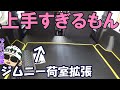 【ジムニー】荷室拡張！！後部座席足場を簡易的に埋めるよ～