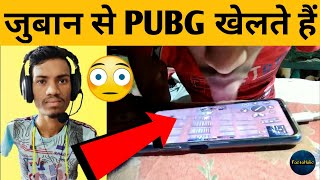 😯 जुबान से खेलता है PUBG | Playing pubg with tongue | #facts | #shorts| Factoholik