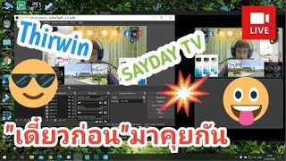 🔴|Live พูดคุยกับคนดูครับ