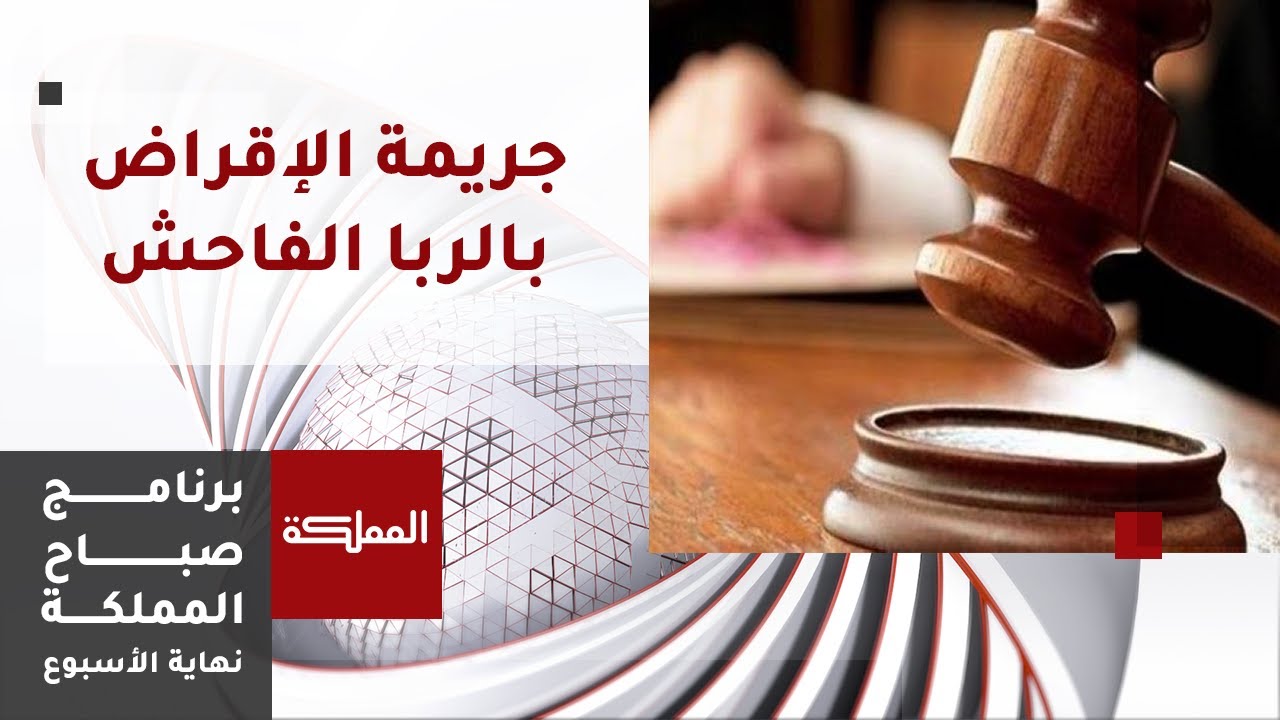 التوصيف القانوني لجريمة 