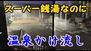 とても良い日帰り温泉見つけました！安眠の湯（群馬県太田市）スーパー銭湯なのに温泉かけ流し！今回の旅での購入品紹介！半額ハンター＆Nゲージ鉄道模型！