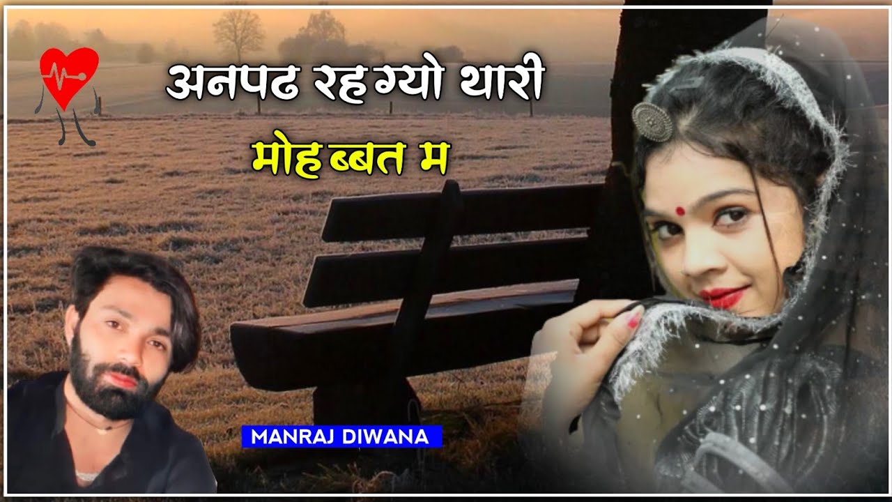 आगया मनराज दिवाना का llettest धमाका || अनपढ़ रहग्यो थारी मोहब्बत म 2023 ||