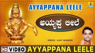 Ayyappana Leele - Kannada Devotional Song sung by Ajay Warrier - Ayyappa Songs