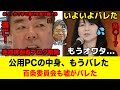 【暴露】今までで一番やばいリークきた...奥谷委員長が言ってたこと理解したわ #兵庫県 #立花孝志 #斎藤元彦 #百条委員会 #浜田聡 #兵庫県知事