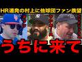 「うちと契約していたら...」村上宗隆が4戦連発の第9号！ヤンキース、メッツなど移籍先候補だった球団のファンが羨望の本音【海外の反応/大谷翔平】