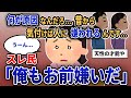 【報告者キチ】「何が原因なんだろ...昔から気付けば人に嫌われるんです...」スレ民「俺もお前嫌いだ」【2chゆっくり解説】