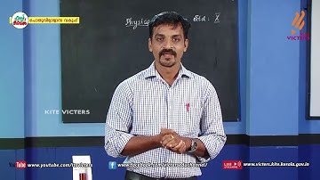 KITE VICTERS STD 10 Physics Class 16 (First Bell-ഫസ്റ്റ് ബെല്‍)