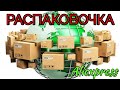 😍Распаковка посылок с Алиэкспресс №25.