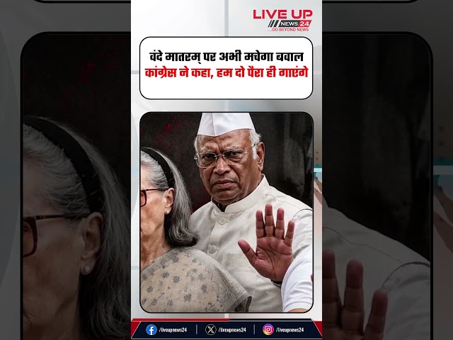 Big Controversy coming on vande mataram song was congress declared its stand