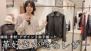 Juha: High-Quality, Minimalist Leather Jackets Have Arrived