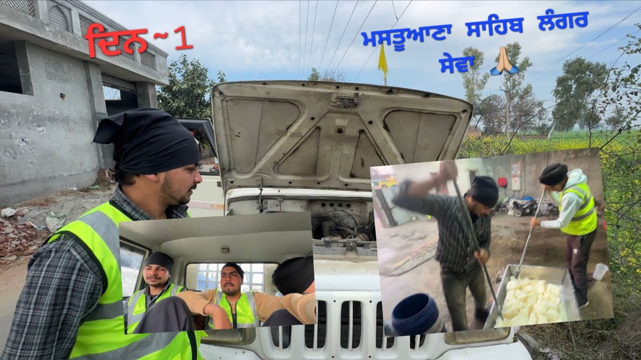 ਮਸਤੂਆਣਾ ਸਾਹਿਬ ਲੰਗਰ ਸੇਵਾ ਦਿਨ1