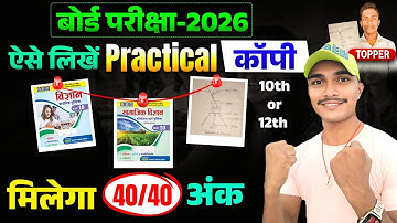 प्रैक्टिकल कॉपी कैसे भरा जाता है  ||  practical copy kaise bhare || class 10th or 12th ||
