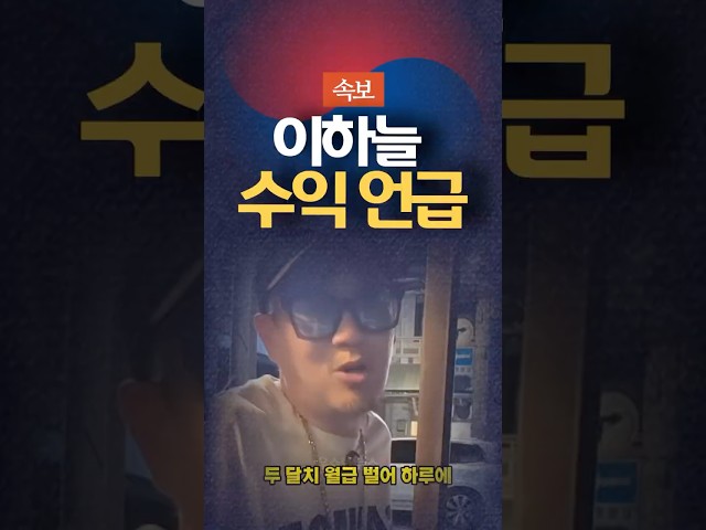 충격 ) 이하늘 난 하루에 너희들 월급 2배 번다. 평생 가난할 악플러들