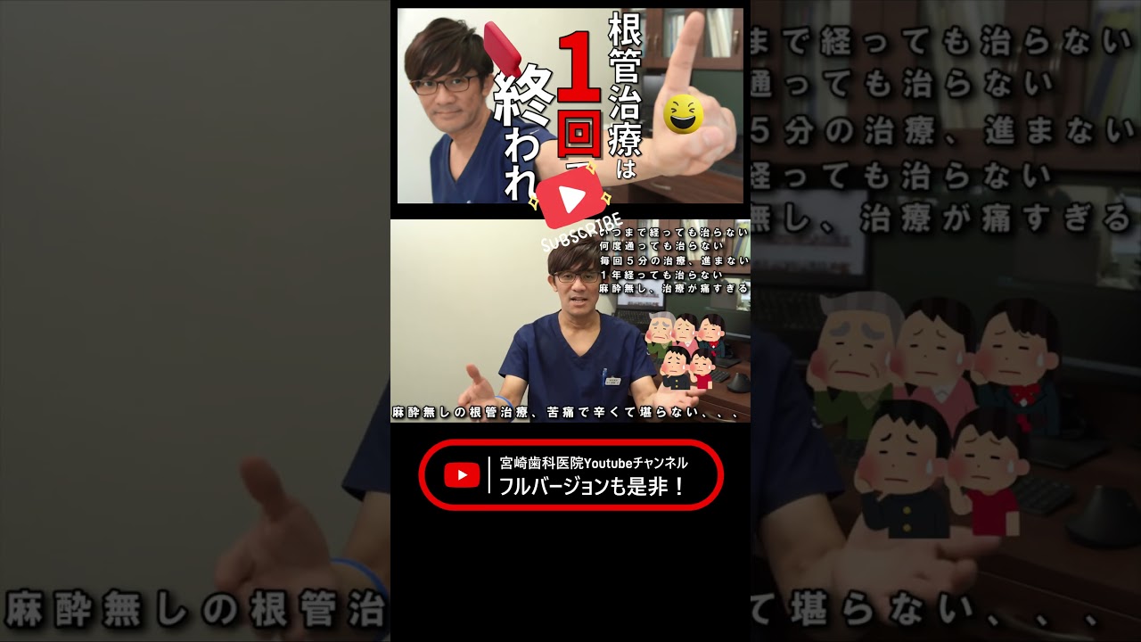 歯の神経の治療…いつ終わるの？根管治療の終わりとなる『根管充填』について！ #宮崎歯科医院 #歯医者
